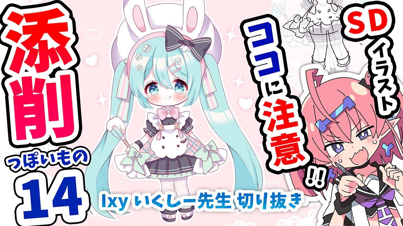[Исправление 14] Советы по рисованию персонажей SD! : Sato Korone: SD Hatsune Miku [Вырезано Икуш...