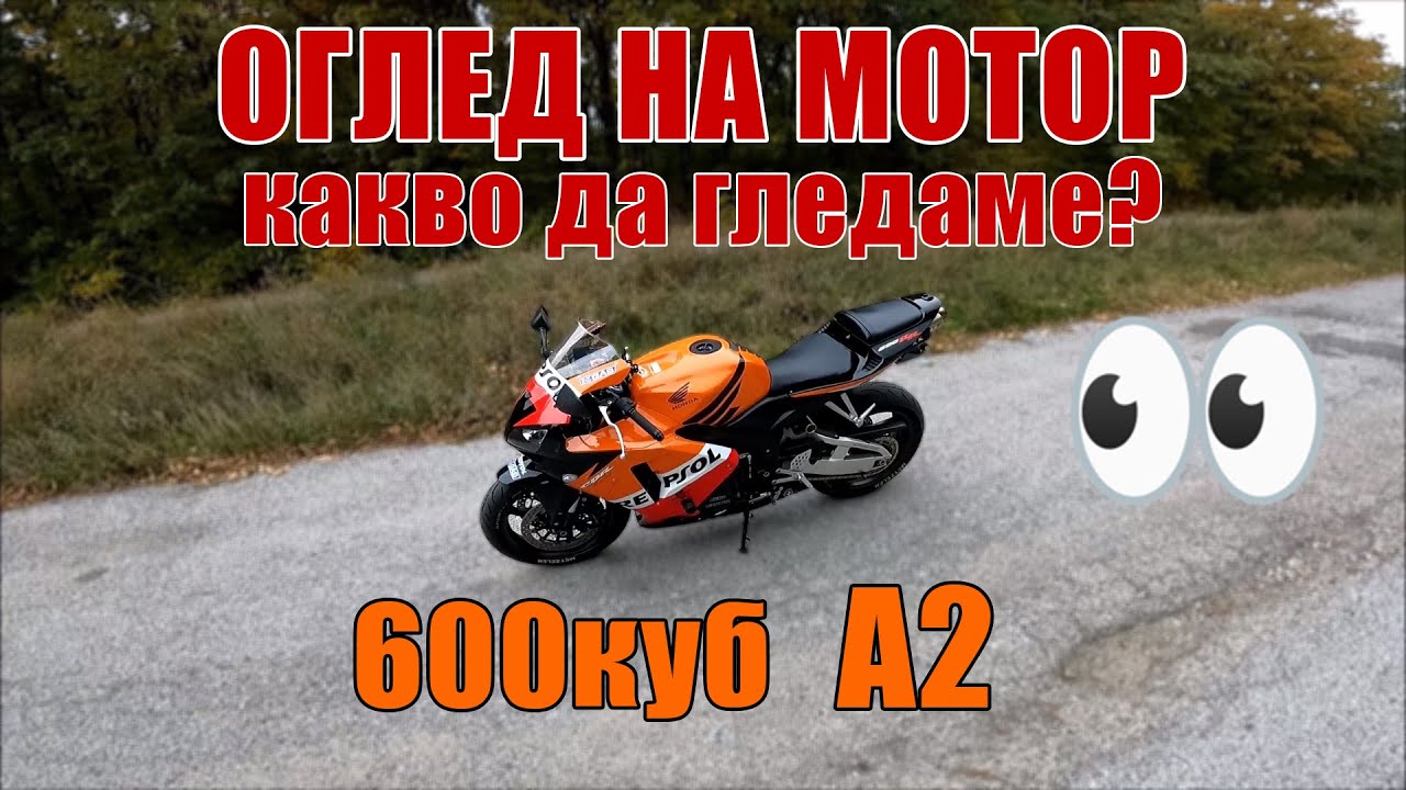 Как Да Направим Оглед На МОТОР и Какво Да Гледаме?