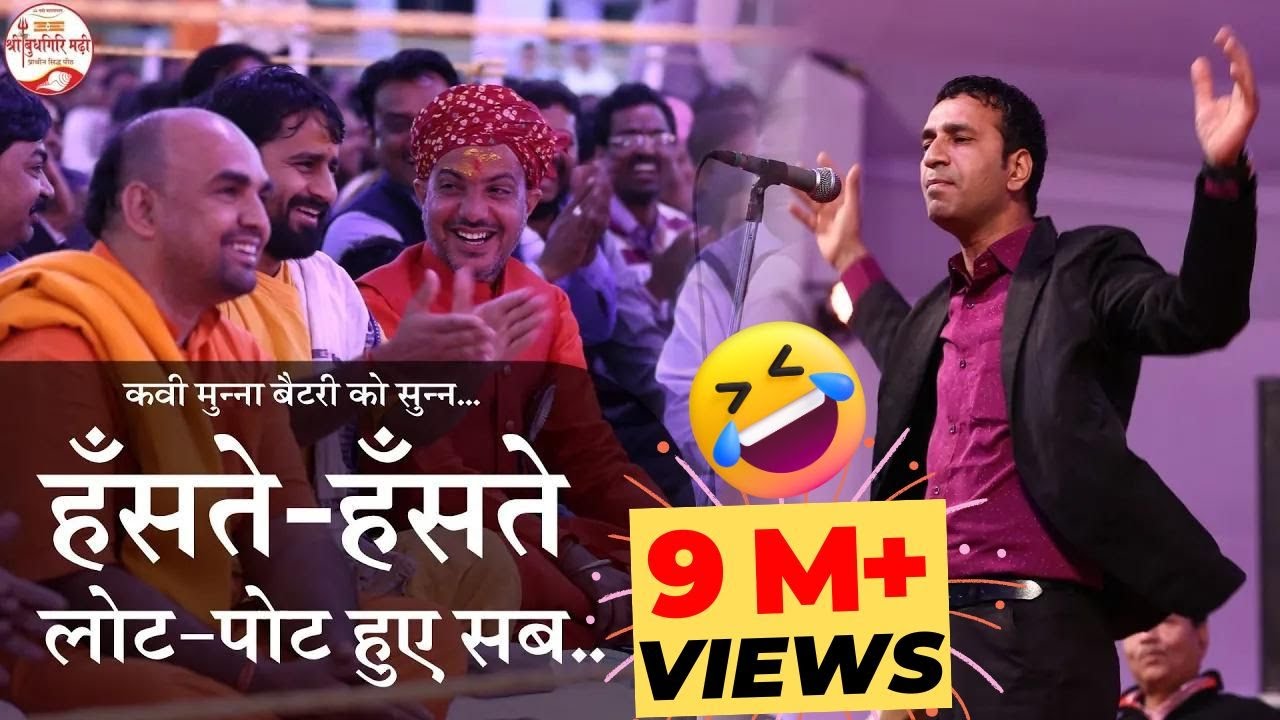 Kavi Munna Battery | Kavi Sammelan | Hasya Kavi Sammelan | Kavi Sammelan 2024 | मुन्ना बैटरी | Kavi