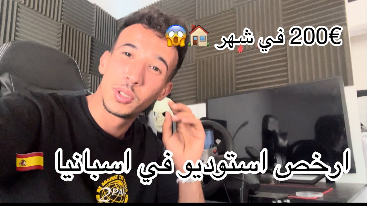 كريت استوديو في اسبانيا 🇪🇸 ب 7€ اليوم الواحد نواحي الميريا