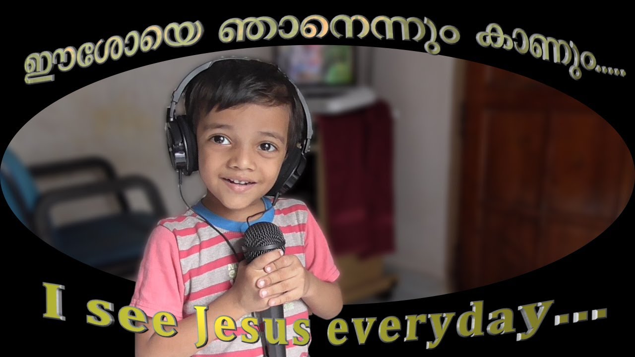 Malayalam Christian Song for Kids | ഈശോയെ ഞാന്‍ എന്നും കാണും | I See Jesus Everyday