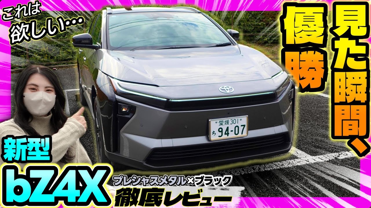 【進化がヤバイ!!】bZ4X徹底解説!!外観見るだけで欲しくなるカッコ良さ！_購入検討者必見_プレシャスメタル×アティチュードブラックマイカ