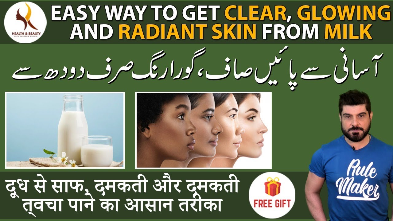 Easy way to get fair, and radiant skin from MILK | Whitening injection winner announced | drKhurram