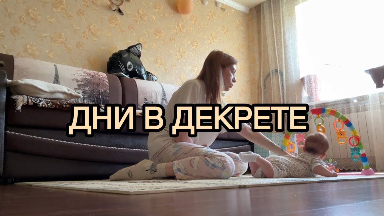 VLOG: 4 МЕСЯЦА КАК МАМА | ДОНЕЦК | НАЧАЛО ЛЕТА