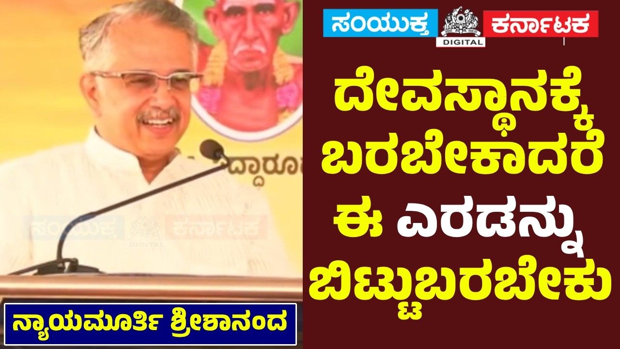 Simple Life Secrets by Karnataka High Court Judge | Justice V Srishananda Speech|Samyukta Karnataka