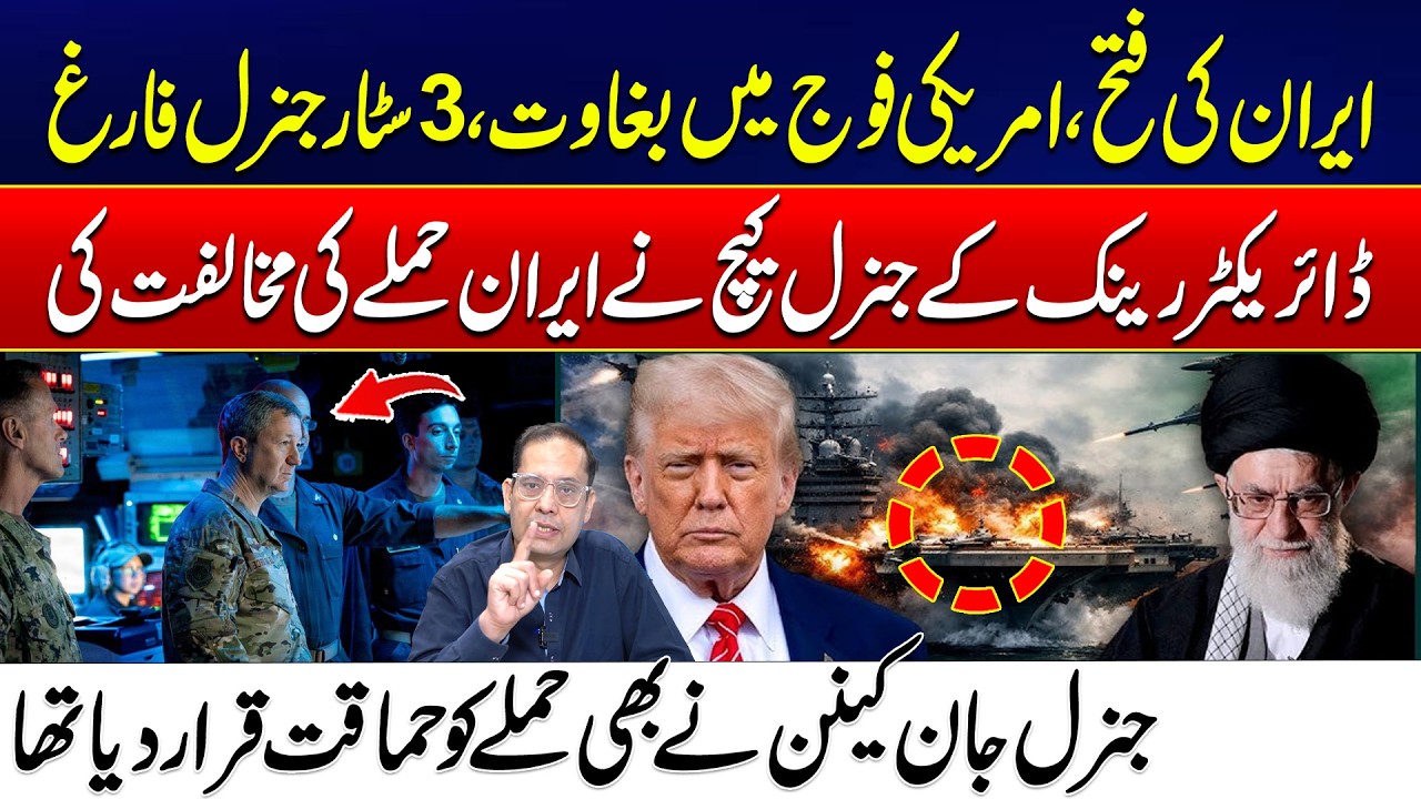 Rebellion in US Army! | 3-Star General Fired After Opposing Iran Attack! | Shocking Revelations