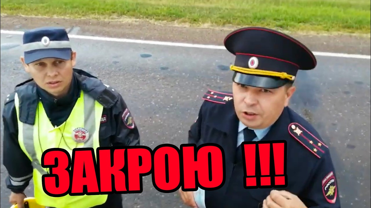 НАЧАЛЬНИК ГИБДД ПРОТИВ ДАЛЬНОБОЯ НА ТРАССЕ ДПС ГАИ АРХИВ