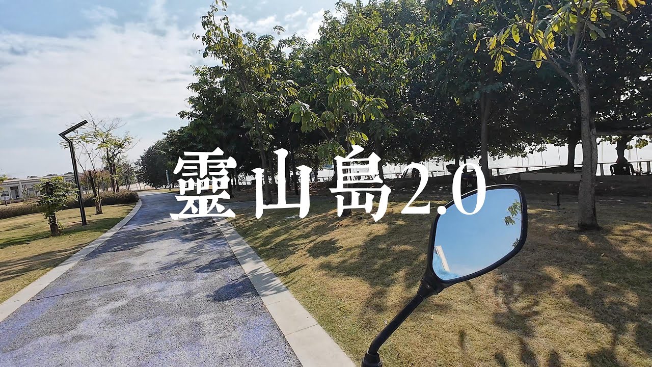 灵山岛尖2.0