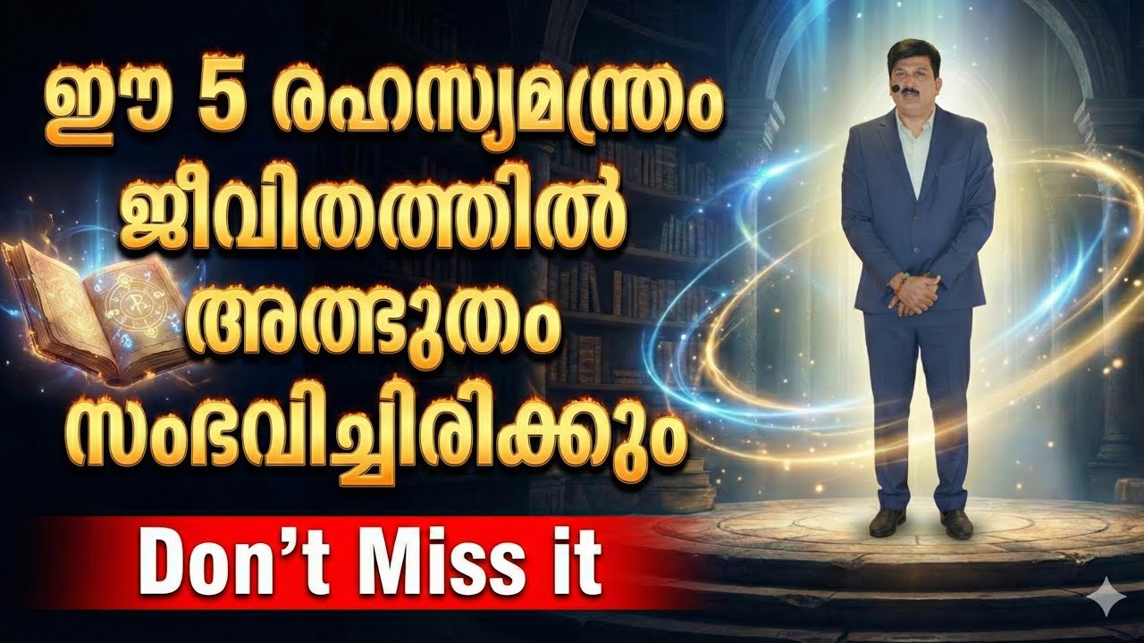 ഈ വീഡിയോ മുഴുവനും കാണുക അത്ഭുതങ്ങൾ ജീവിതത്തിൽ അനുഭവിച്ചറിയൂ #DineshMungath#lawofattarction #miracle