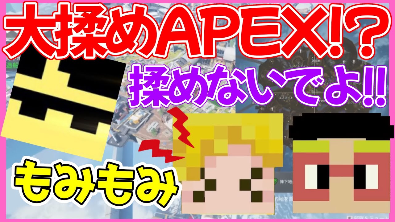 【まえにドズいち】大揉めもみもみAPEXまとめ【2026.1.4ぎぞく/ぼんじゅうる/ぽんP/まえよん/ドズル社(敬称略)/切り抜き】