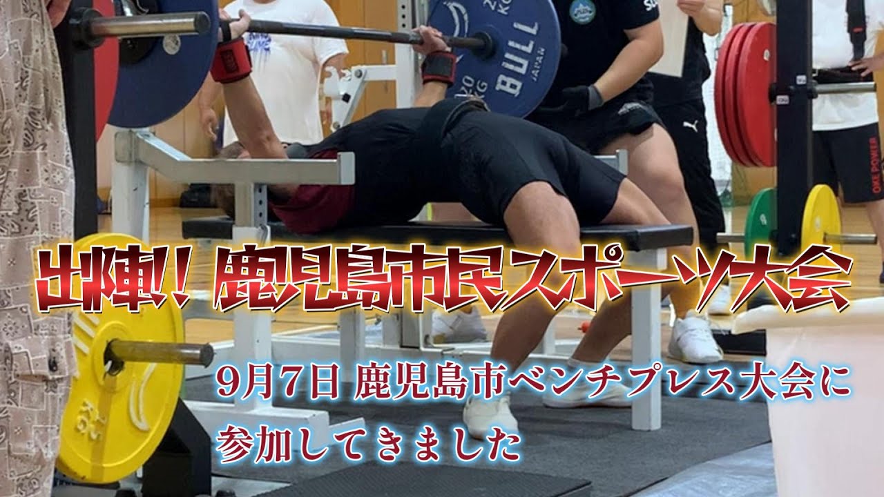 9月7日鹿児島市民スポーツ大会に参加しました