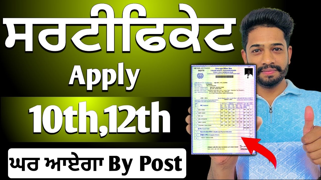 10th,12th Certificate Apply Kaise Kare 2025 | pseb 10th,12th Certificate Apply | school certificate