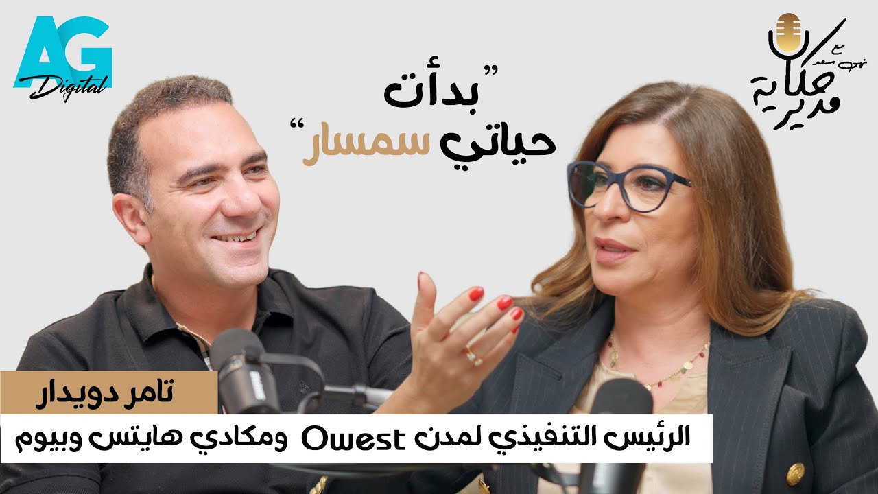 تامر دويدار | الإقبال الجنوني على شراء العقارات نتيجة التعويم  #حكاية_مدير