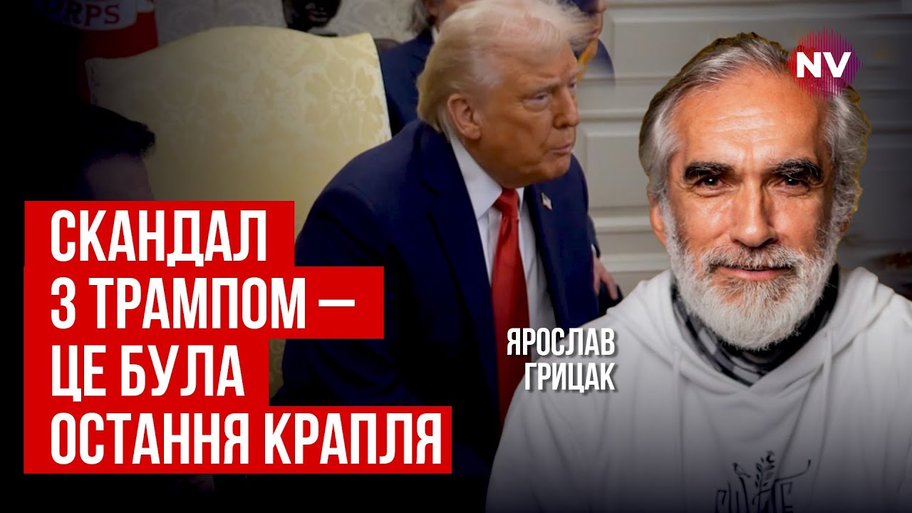Европы больше нет. Исторический разворот США | Ярослав Грицак