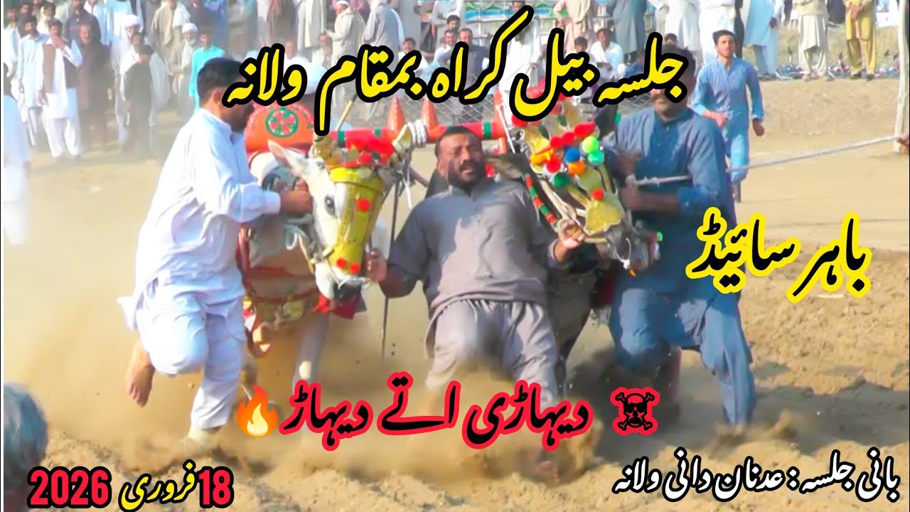 Jalsa bail karah Walana 18 February 2026 جلسہ بیل کراہ بمقام ولانہ#culturalheritagetour#jalsa2026
