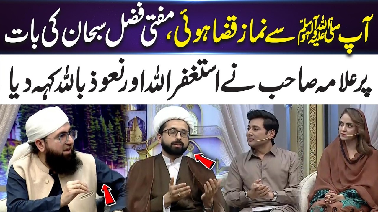 Allama Sahib Reacts Strongly to Mufti Fazal Subhan’s Statement | 365 News