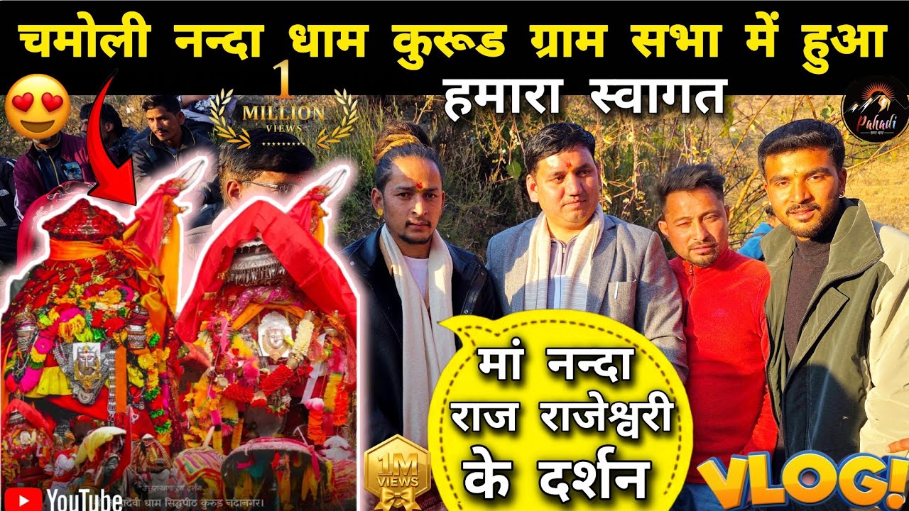 || पौडी गढ़वाल से गया में, चमोली गढ़वाल क्रिकेट फाइनल टूर्नामेंट में,  लोगों ने किया भव्य स्वागत🙏