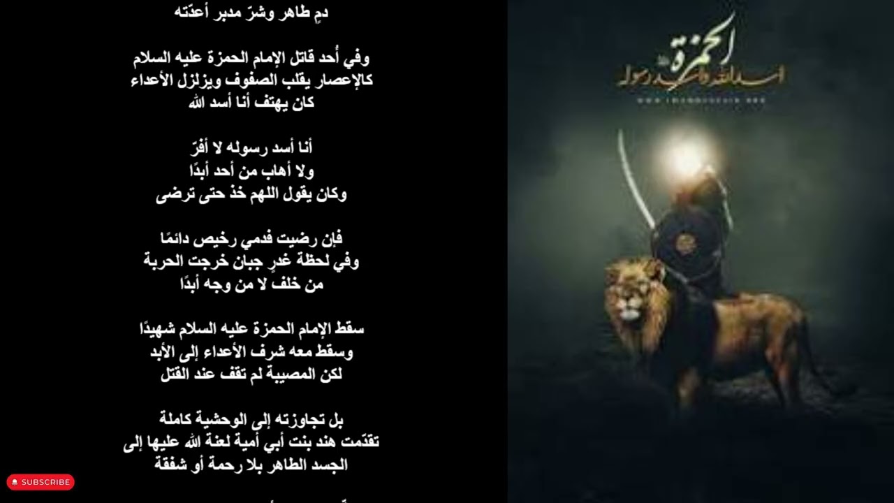 الإمام الحمزة أسد الله | قصة الشجاعة والخيانه الكبرى