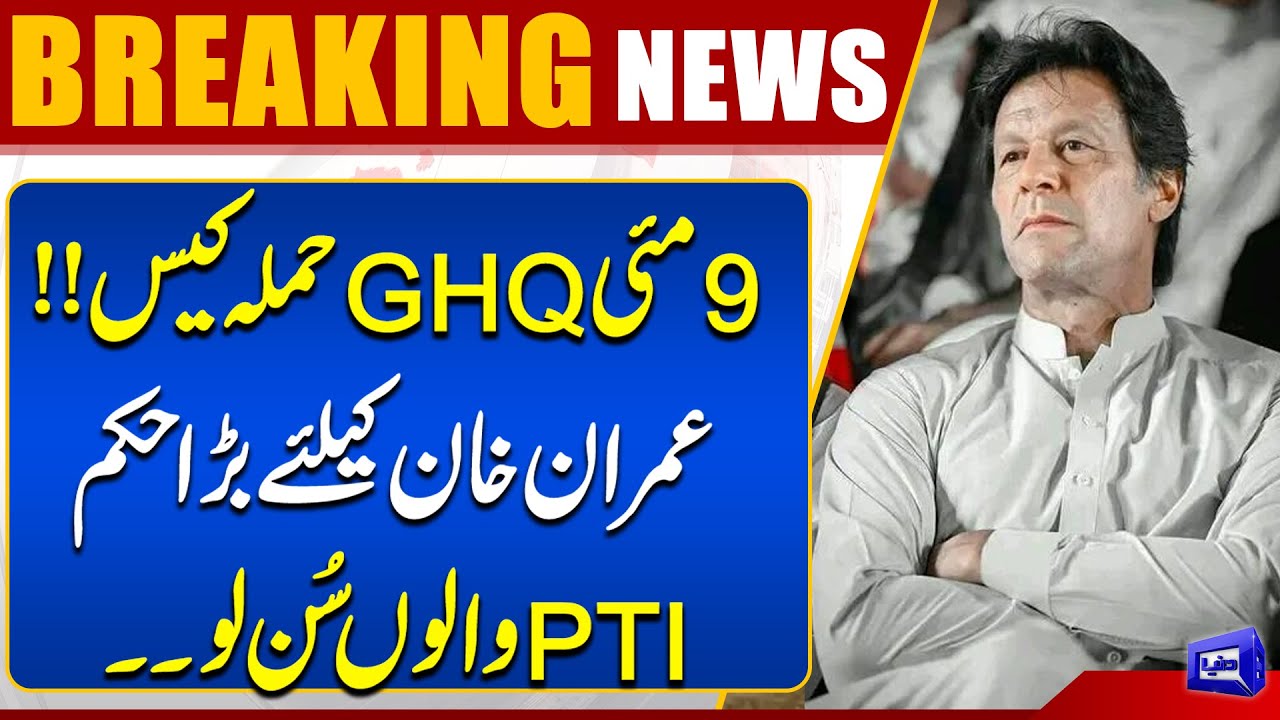GHQ Attack Case | Major Court Order for PTI Imran Khan | Breaking News | Dunya News