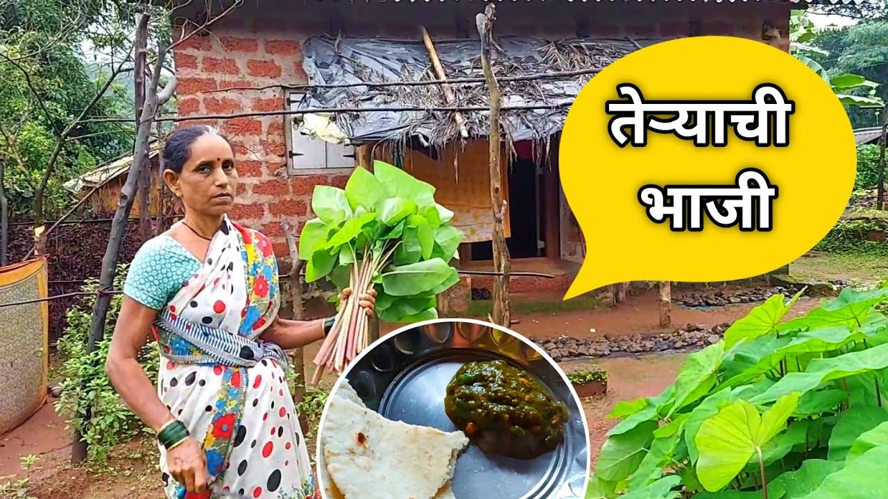 Ranbhaji - Teryachi Bhaji | आईने बनवली तेऱ्याची भाजी 🥰 | पावसाळच्या भाज्या | Kokani Mahesh