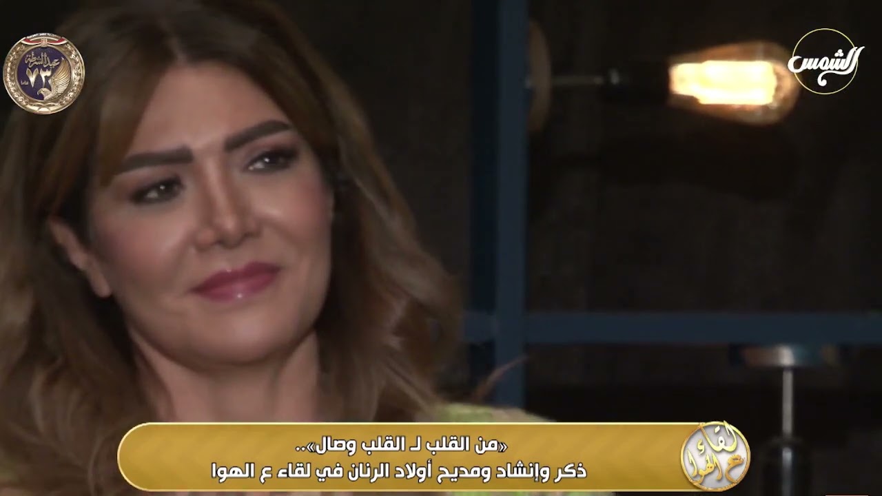 من القلب لـ القلب وصال 😍❤ ذكر وإنشاد ومديح أولاد الرنان في #لقاء_ع_الهوا 🤗