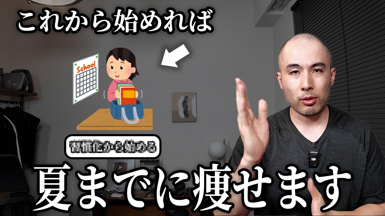 夏までに確実に痩せたい人向け「3カ月前にやるべきこと」を詳しく解説します