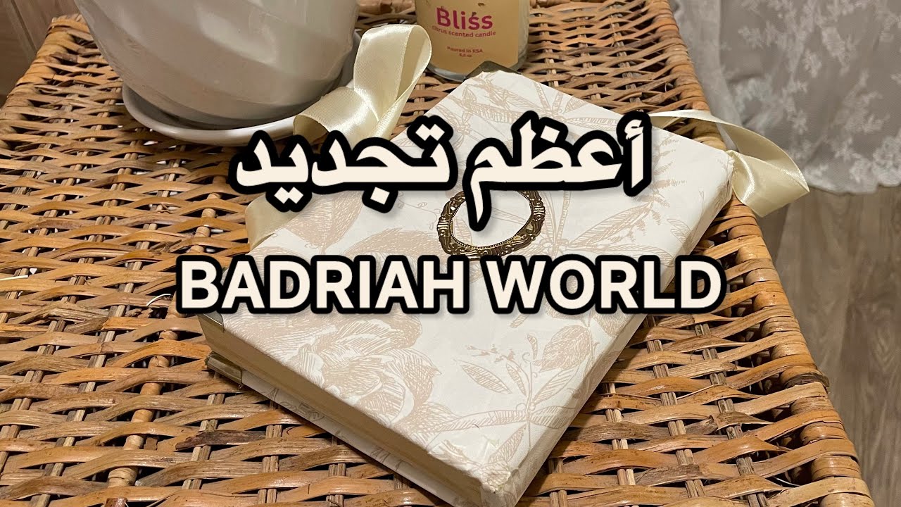 مثل مانهتم ونجدد ونتجهز لرمضان تعالو نجهز مصاحفنا ونصلح ماتلف ولي ولكم الأجر بإذن الله 🌙