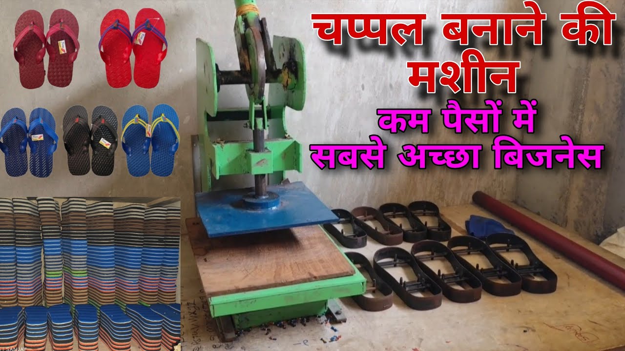 Chappal banane ki machine | slipper making machine
