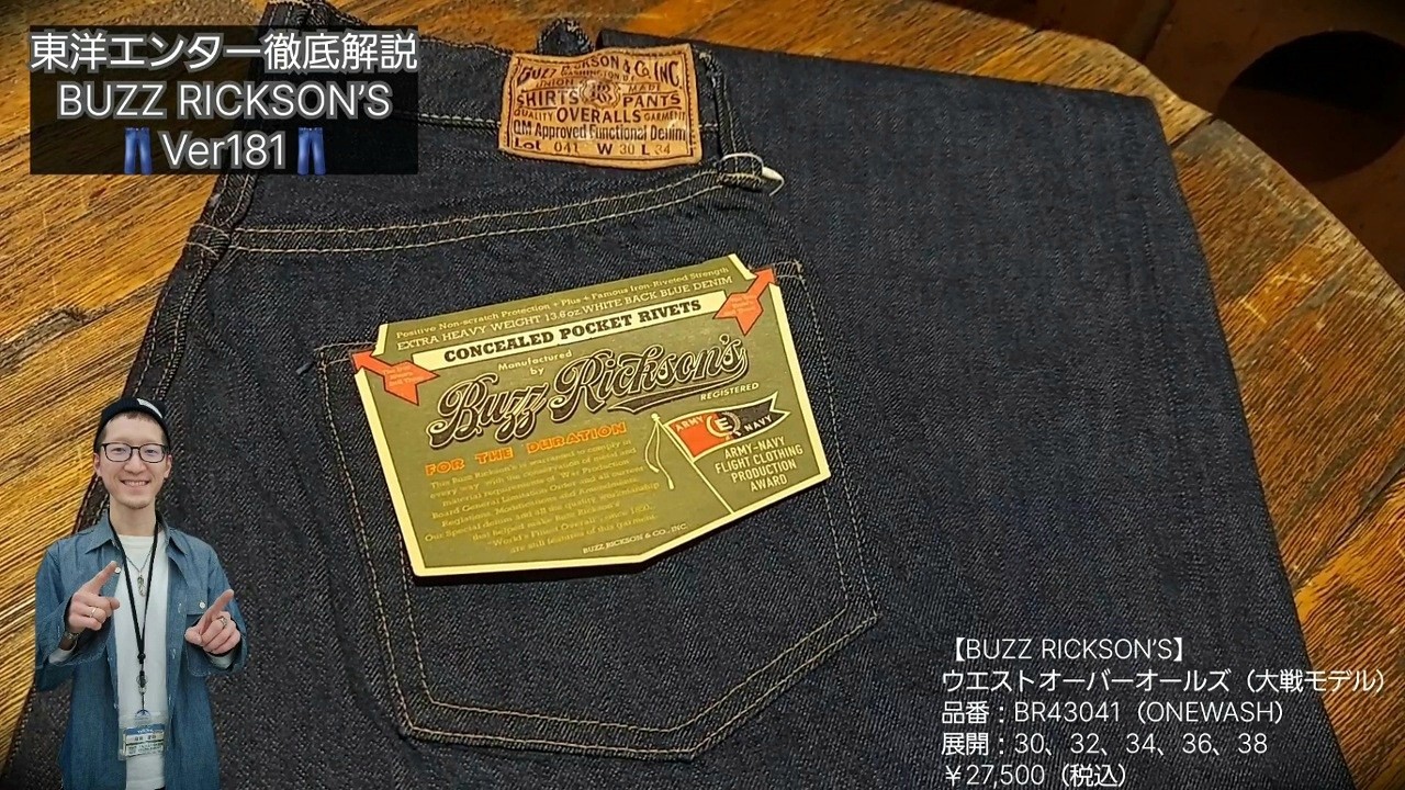 岡崎市　【東洋エンター徹底解説Ver181】　ウエストオーバーオールズ（大戦モデル）BUZZRICKSON'S　明大寺店　BR43041 メンズ  アメカジ　ジーンズ　日本製　愛知　三河　岡崎城