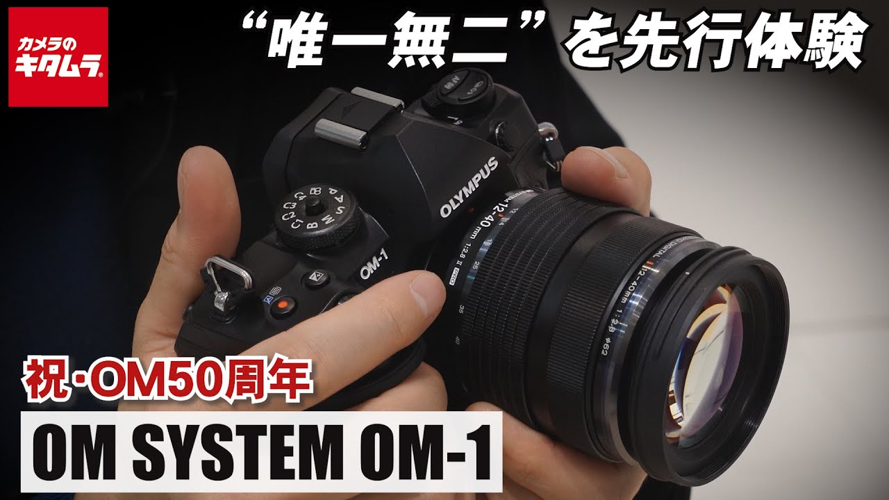 OM SYSTEM OM-1 先行体験レポート｜全てにおいて進化を遂げたフラッグシップ機をじっくり堪能！
