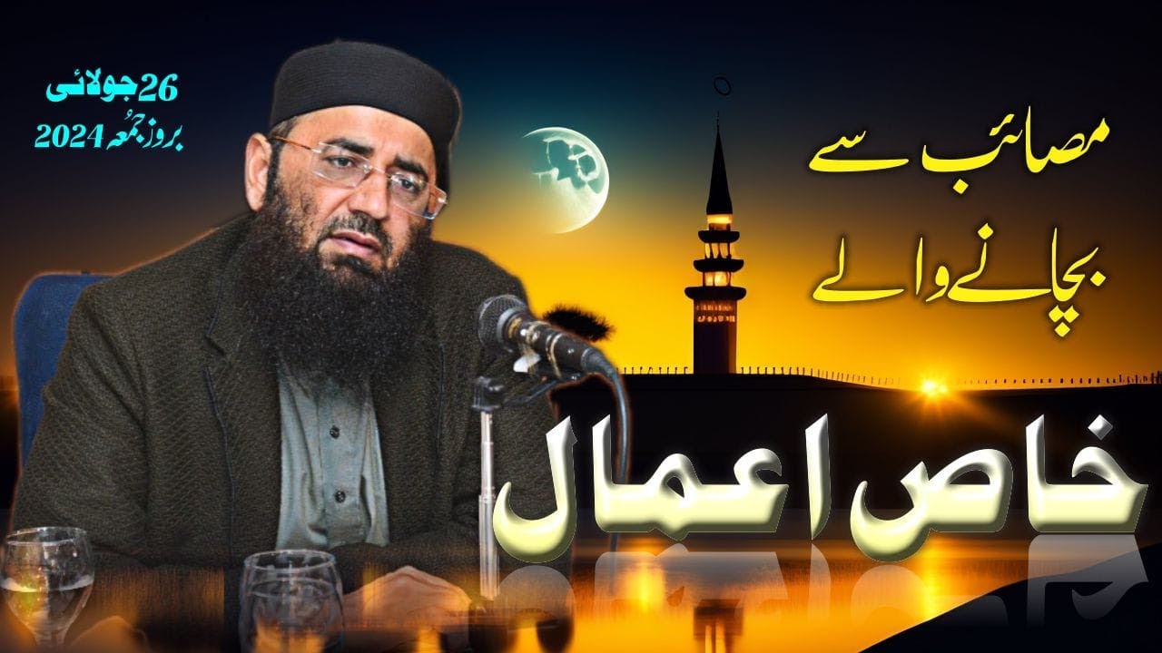 Musaib say bachany walay aimaal || Abdul Mannan Rasikh ||26-07-2024