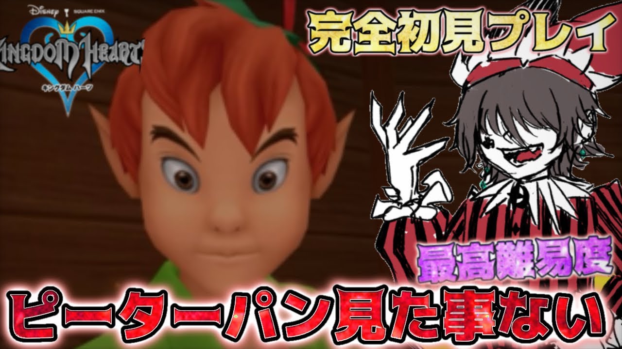 【初見キングダムハーツ】ピーターパン観たこと無いけど行くわ　#キングダムハーツ #ps4 #りんごん