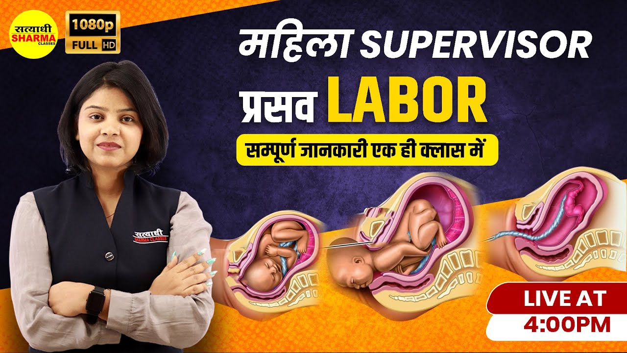 Labor प्रसव ( सम्पूर्ण जानकारी ) | MAHILA Supervisor 2025 | By Shirin Ma'am
