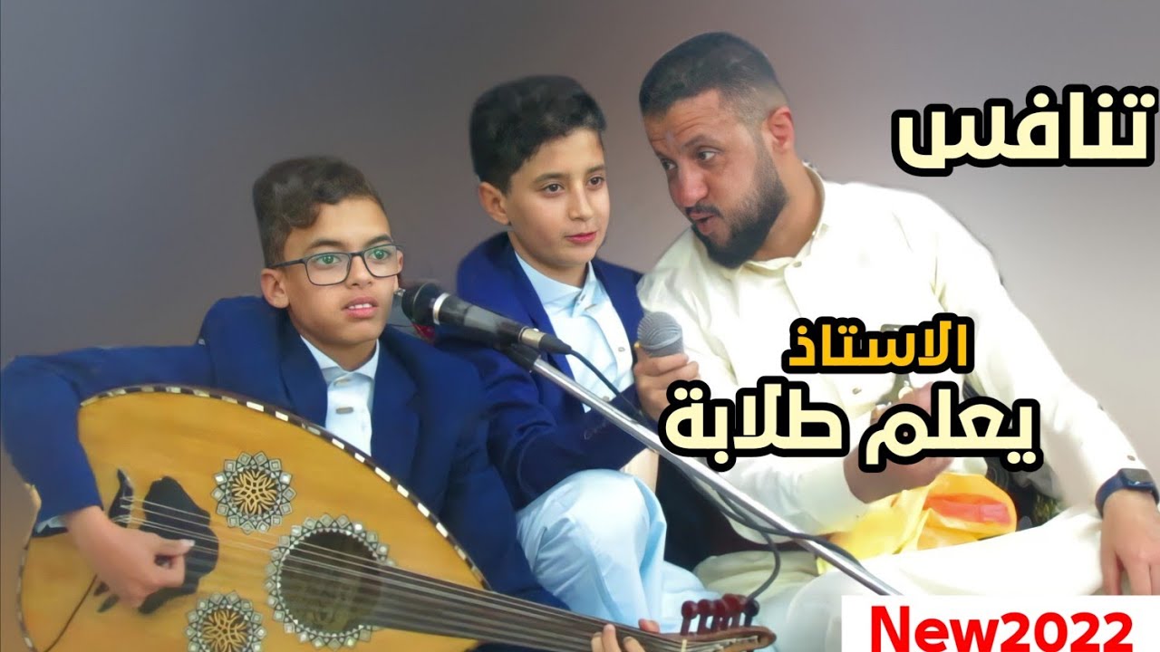 شاهد مدرسة الفن اليمني《حمود السمه》يقوم بتعليم الفنانين الاخوة الصاعدين |ايهم جولة&ومحمد جولة|
