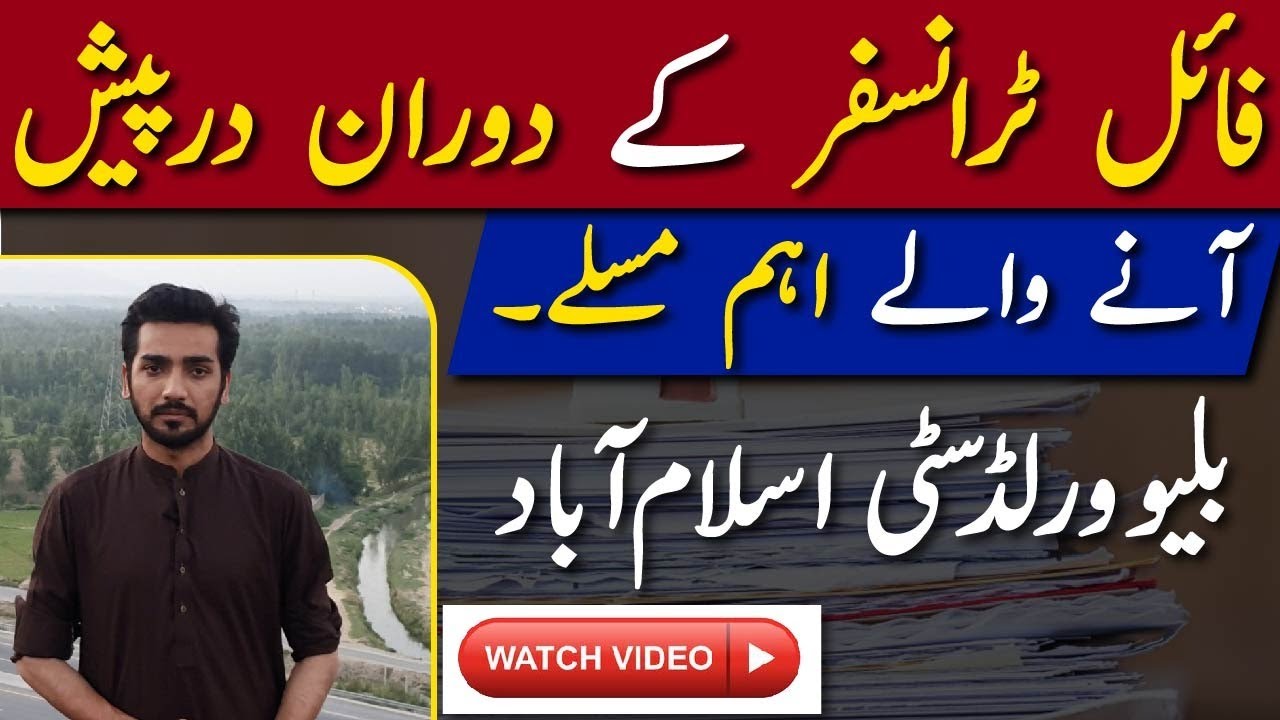 How To Transfer the File in Blue World City Islamabad | Solutions| Process for Overseas & Gen Files