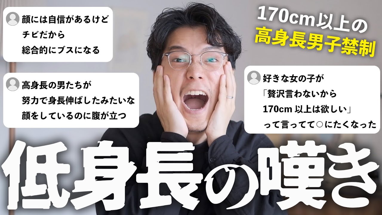 【大共感!!】小柄男子のお悩みコメントが低身長の傷をえぐり過ぎて辛い。。。