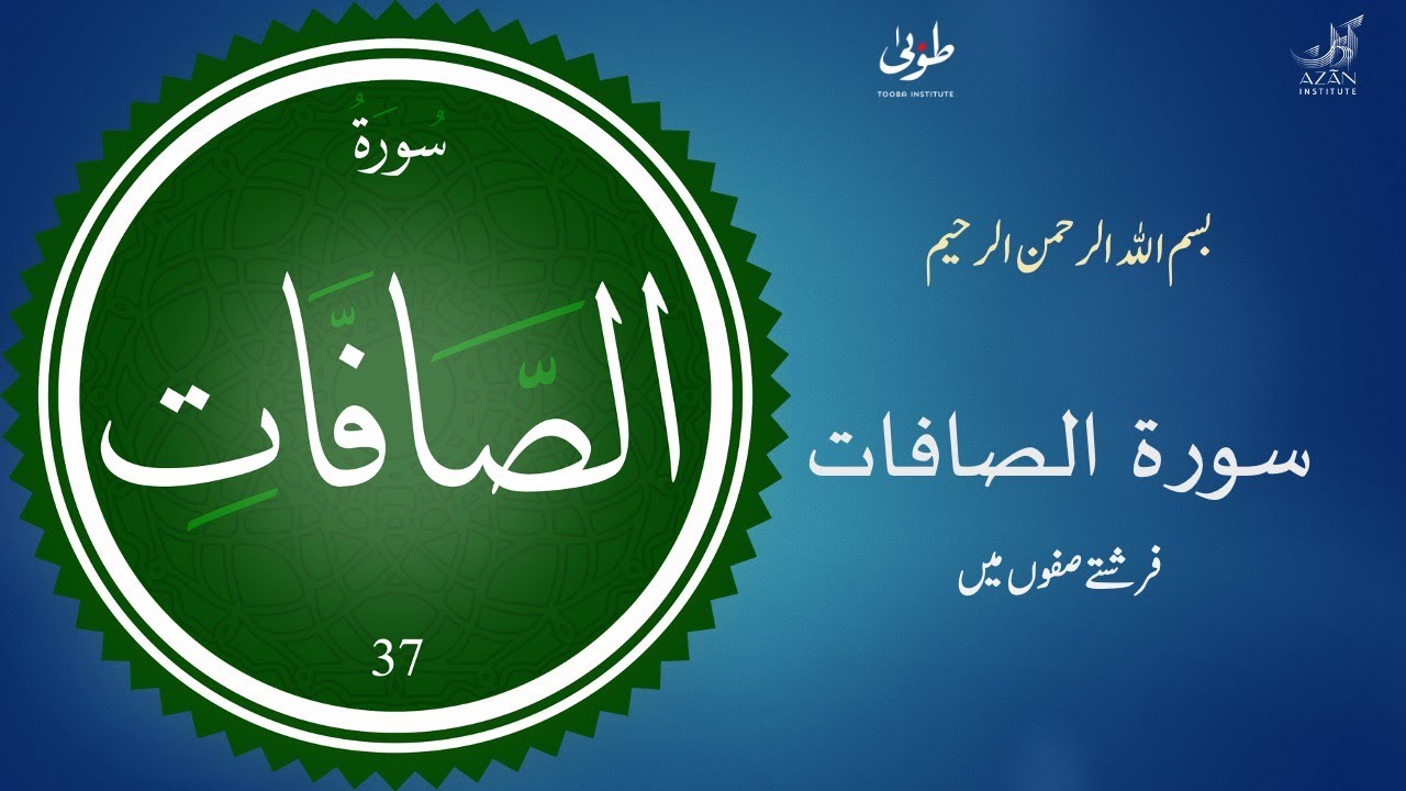 Cleansing the Heart with the Quran | Surah As-Saffat Part 1 (Urdu)