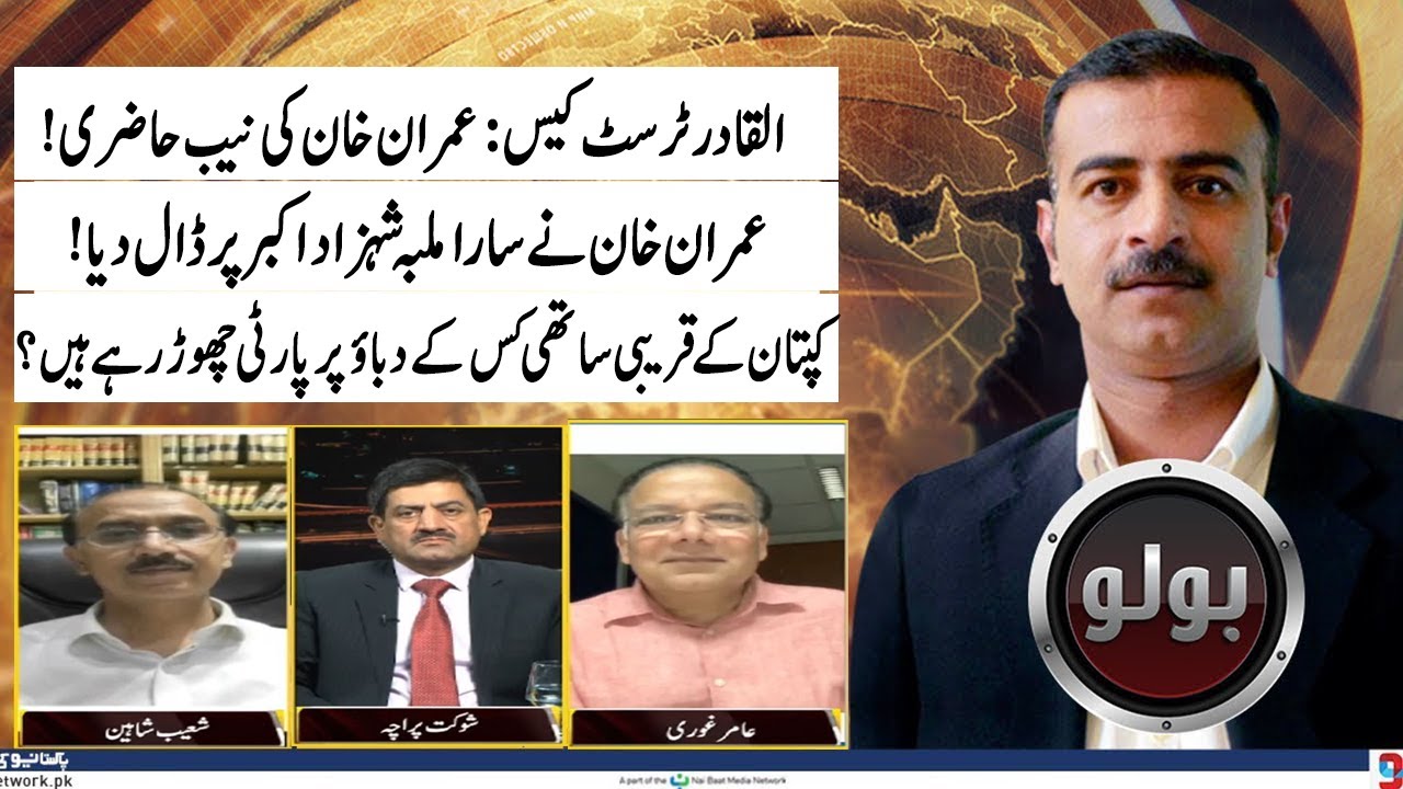 Imran Khan in big Trouble | Bolo With Shahid Rind | 23 May 2023 | Neo News