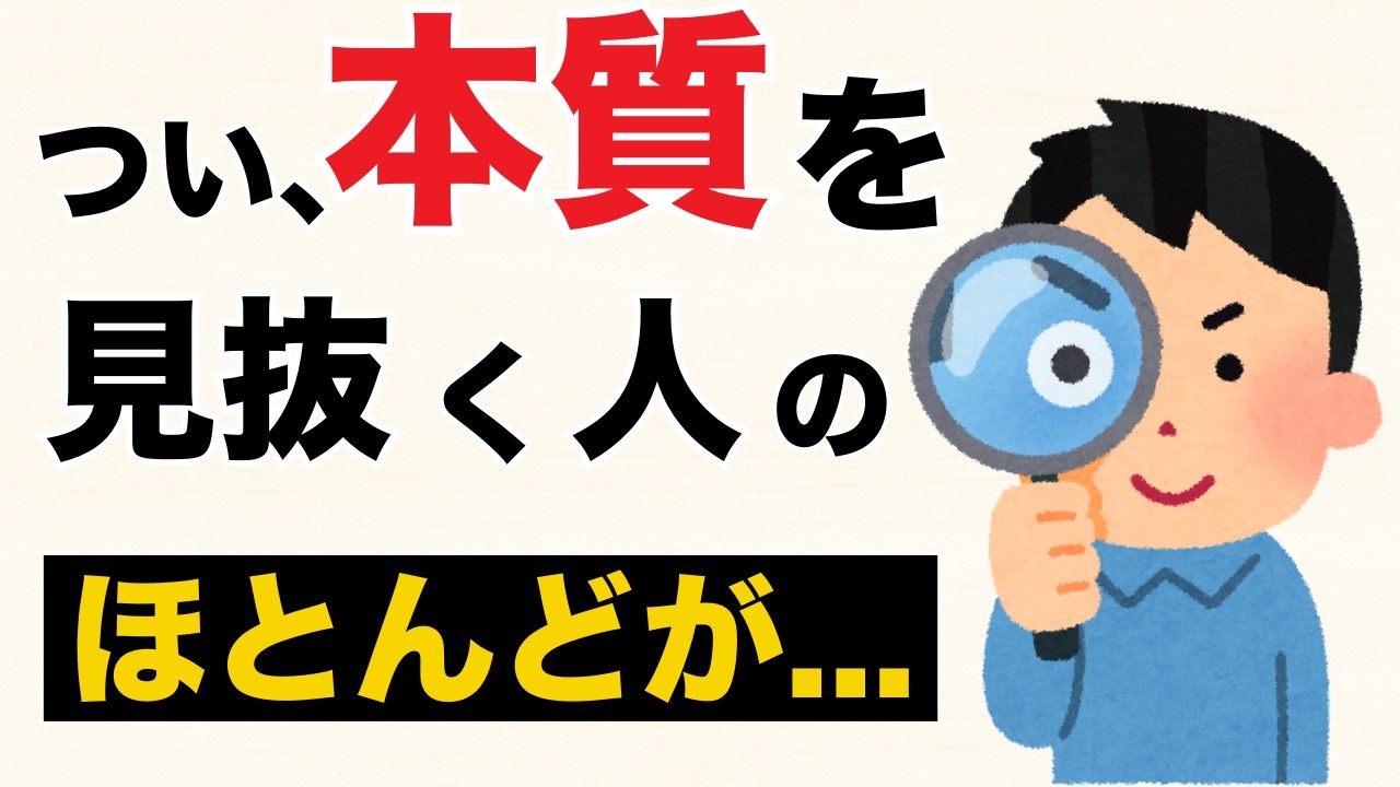 【洞察力テスト】つい、本質を見抜く人に共通する11の特徴