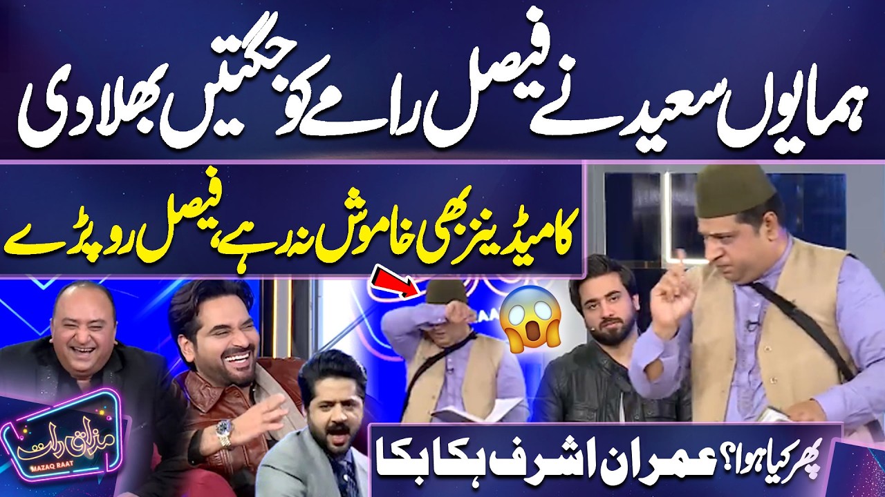 Humayun Saeed Ne Faisal Ramay Ko Jagtain Bhula Di | Imran Ashraf | Mazaq Raat Season 2