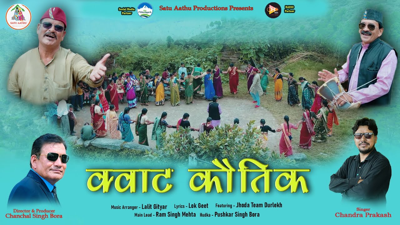 Quath Kautik  | Chandra Prakash | Raute ki Cheli Bijana Kumaoni Jhoda Khel | Satu Aathu Productions