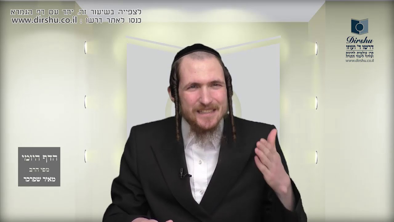 הדף היומי מסכת שבת דף ל