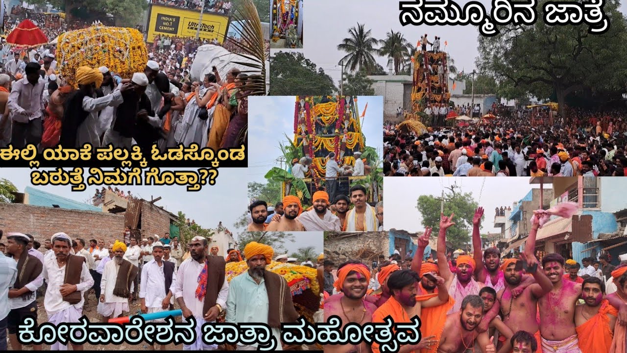 ಕೋರವಾರೇಶನ ಜಾತ್ರಾ ಮಹೋತ್ಸವ🚩🛕 | ನಮ್ಮೂರಿನ ಜಾತ್ರೆ🚩🛕 | #kannadavlogs #sanatana @ridewithvadi5923