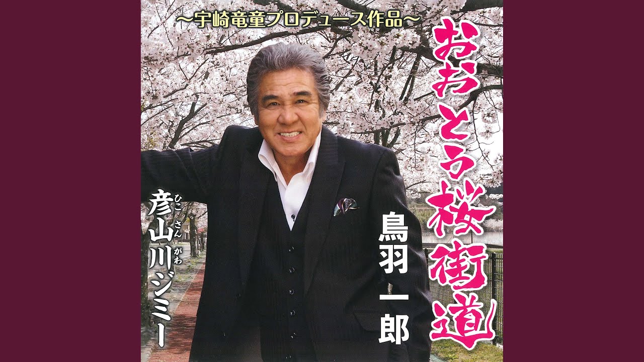 おおとう桜街道