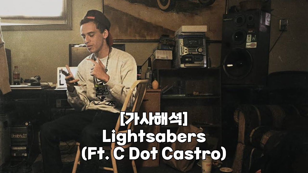 [가사해석] Logic - Lightsabers (Ft. C Dot Castro)