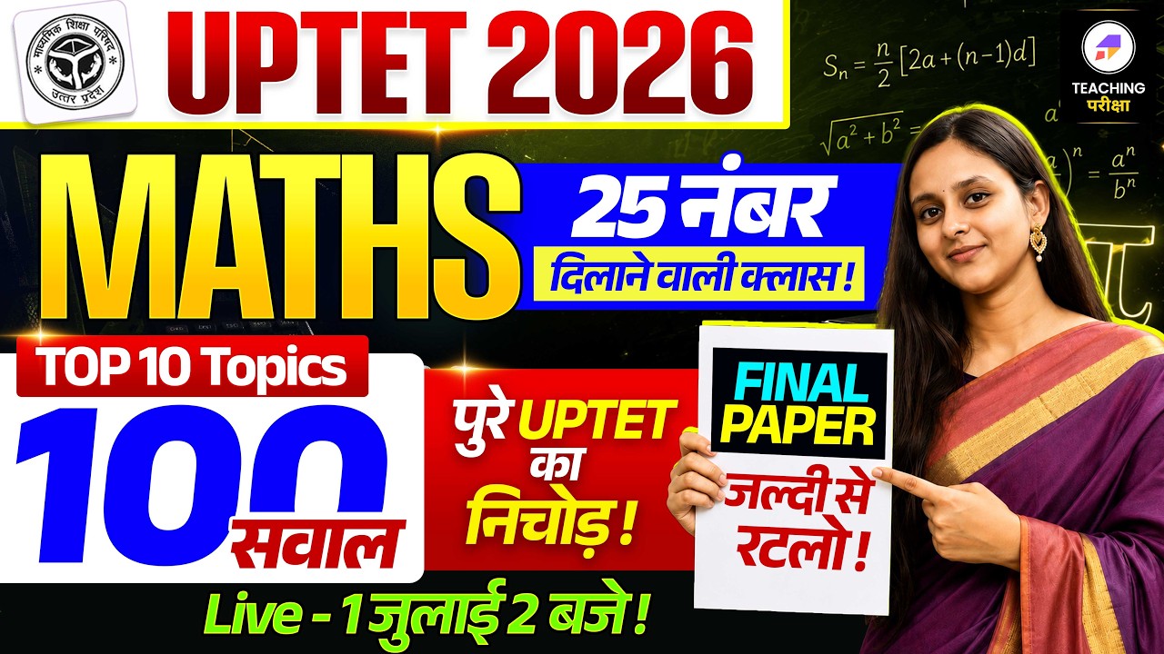 UPTET 2026 Maths Marathon | पूरा सिलेबस ख़त्म ! | UPTET Maths Top 100 Questions by Abha Ma'am #uptet