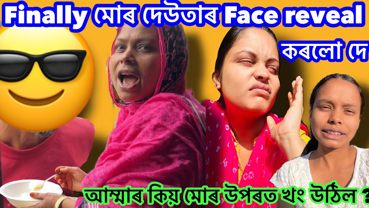 আজি মোৰ Father ৰ Face Reveal কৰলো দে || Birthday Celebration || Family || Daily Vlog || Vlog No 87