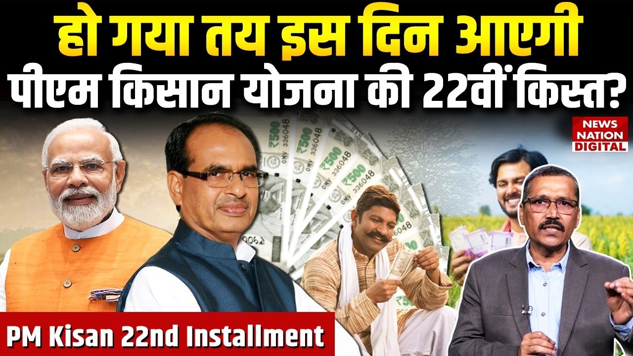 PM Kisan 22nd Installment will come before Holi, if there is no e-KYC then the amount may get stuck?