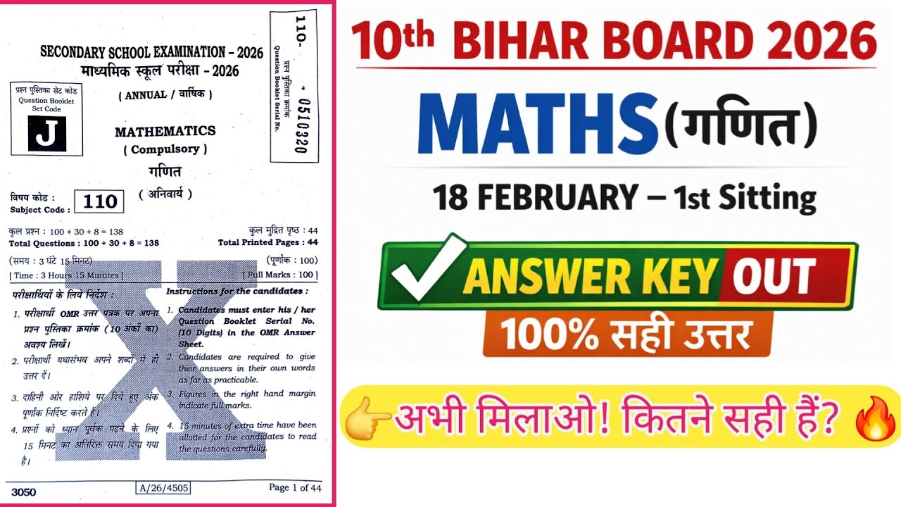 18 February Maths First Sitting Bihar Board 2026 || 18 February Maths Pratham Pali 10th #answerkey