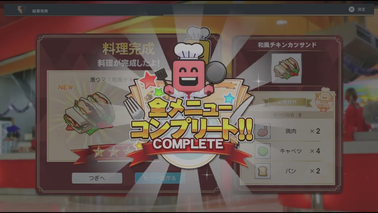 Gekiuma Recipe King プロ野球スピリッツ2024-2025